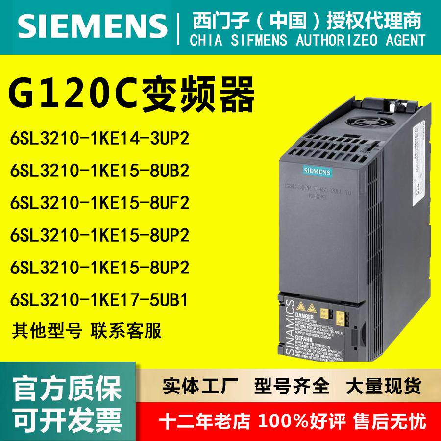 西门子G120C变频器6SL3210原装