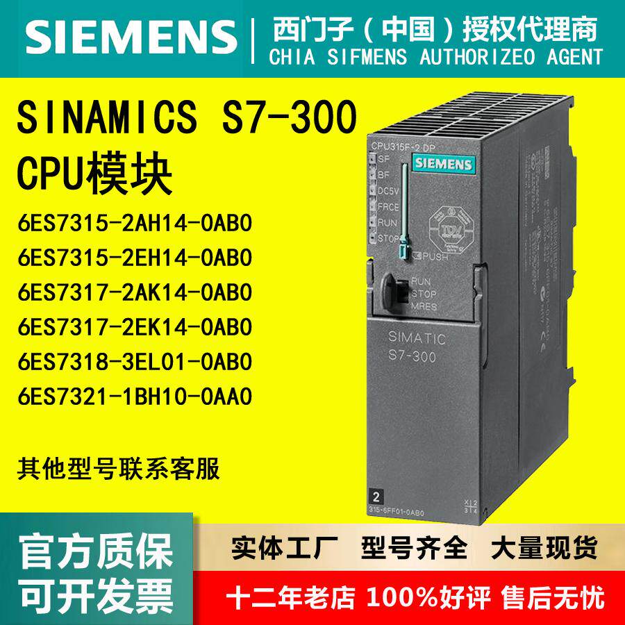 SIEMENS西门子S7-300CPU模块6ES7318/6ES7315-3EL01-0AB0正品现货