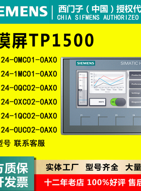 6AV2124-0QC/XC02-0AX0西门子SIMATIC HMI精智面板15寸工业触摸屏