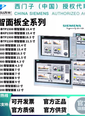 西门子触摸屏TP1200/KTP400/TP700/KP900/TP1500/6AV2124精智面板