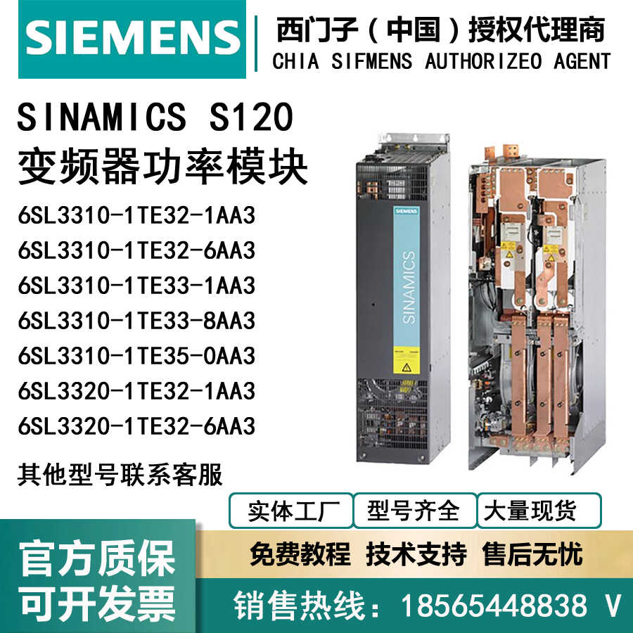西门子S120逆变器6SL3310-1TE32