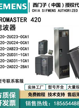 西门子SIMATIC变频器MM430现货6SE6420-2UC23-0CA1/2UB31/2AD22/