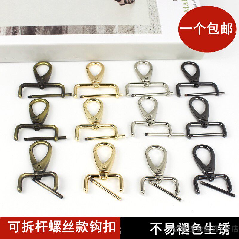 包包配件金属扣女包五金扣环钩扣可拆杆螺丝扣箱包皮包五金背包环