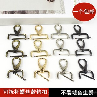 包包配件金属扣女包五金扣环钩扣可拆杆螺丝扣箱包皮包五金背包环