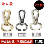 包包配件五金钩扣金属扣挂钩加厚包带扣背包扣环包包女配件开口扣