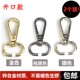 包包配件五金钩扣金属扣挂钩加厚包带扣背包扣环包包女配件开口扣