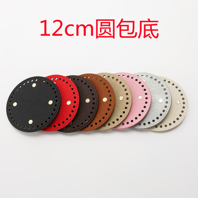 包底diy泫雅编织包包底座12cm圆形PU皮革底板自制手工包配件