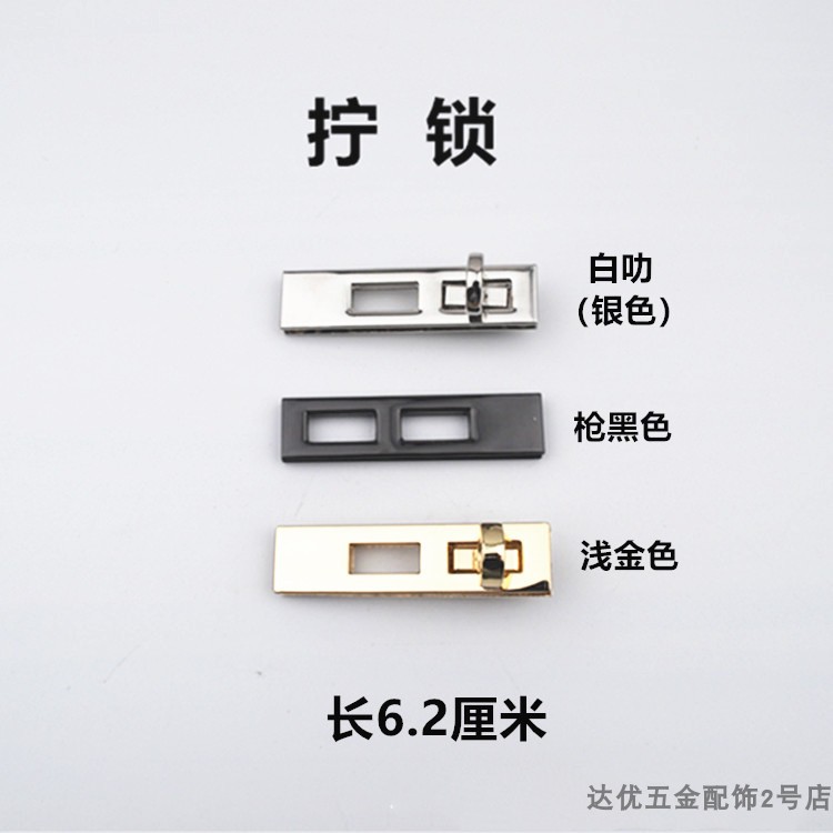 包配件锁扣女包配件金属配件长方形包拧扣皮具箱包五金配件修包扣