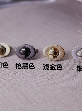 包锁扣配件金属包包锁女拧锁