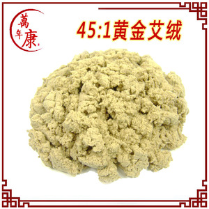 45比1金艾绒/蕲艾五年陈艾/手工艾绒100克/火龙罐艾灸盒用