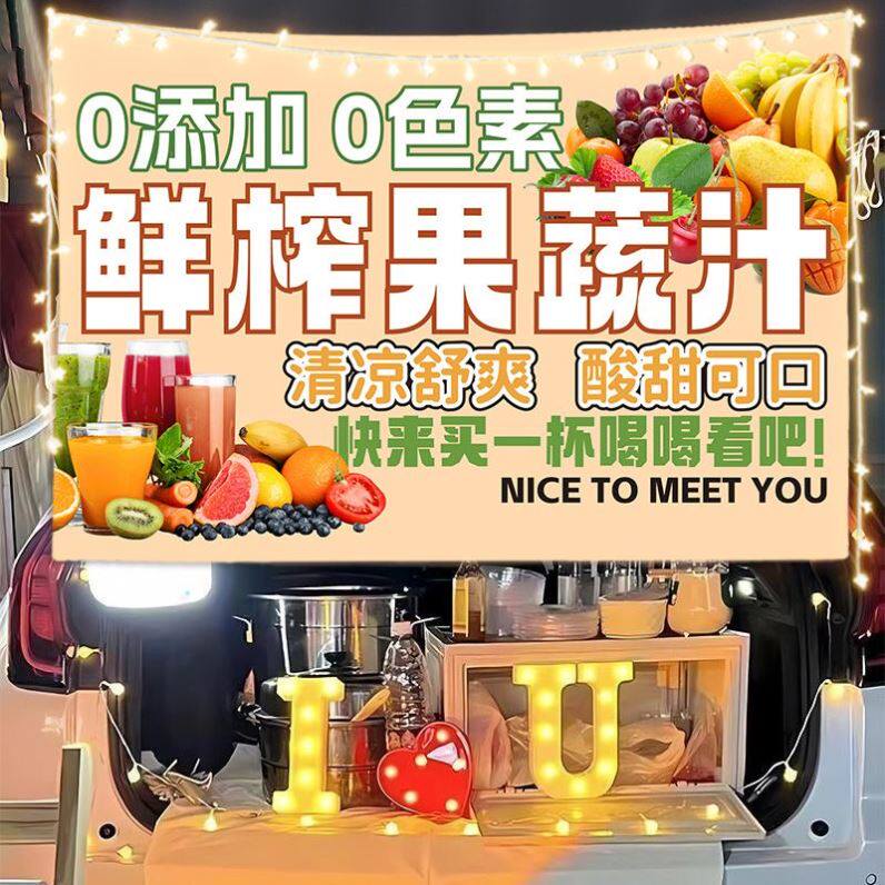 夏天饮品鲜榨果蔬汁摆摊广告挂布夜市广场路边出摊移动推车招牌布