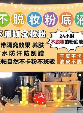 不脱妆粉底液摆地摊广告挂布悦颜养肤持妆粉底液后备箱招牌背景布