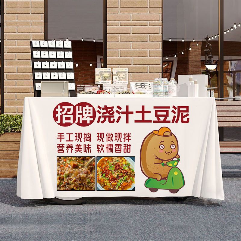 浇汁土豆泥路边摆摊广告宣传桌布美食小吃夜市街边出摊招牌背景布