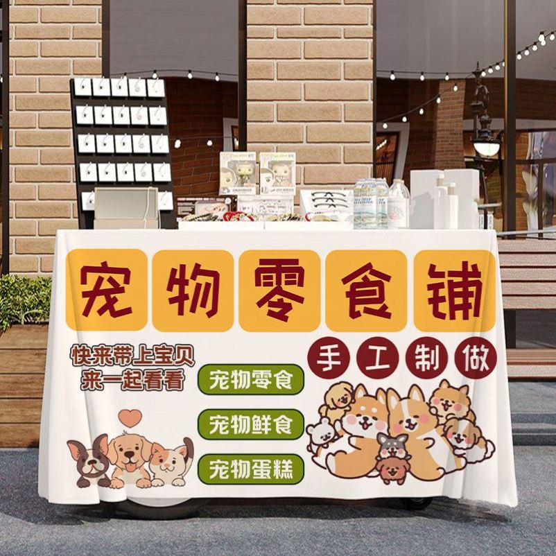 手工宠物零食铺路边摆摊广告宣传桌布夜市集市街边出摊招牌背景布