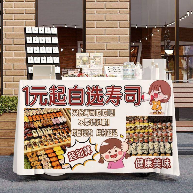 一元起自选手工寿司摆摊广告宣传桌布台布夜市路边出摊招牌背景布