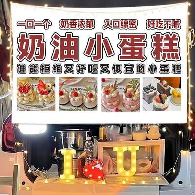 奶油小蛋糕路边摆地摊广告挂布
