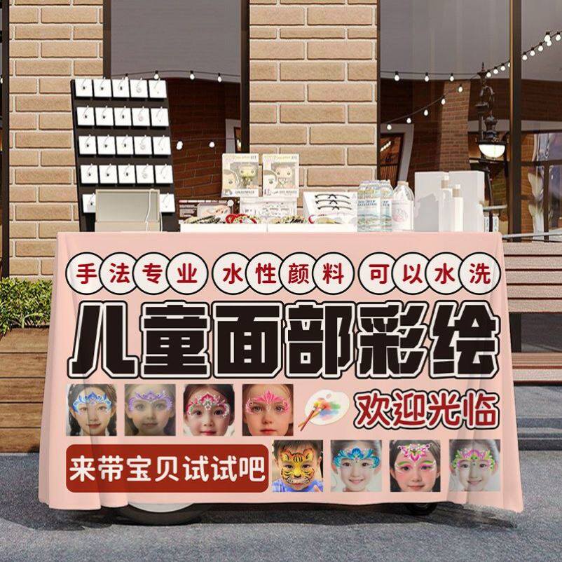 儿童面部彩绘摆摊广告桌布夜市脸部绘画涂鸦广场路边出摊招牌台布