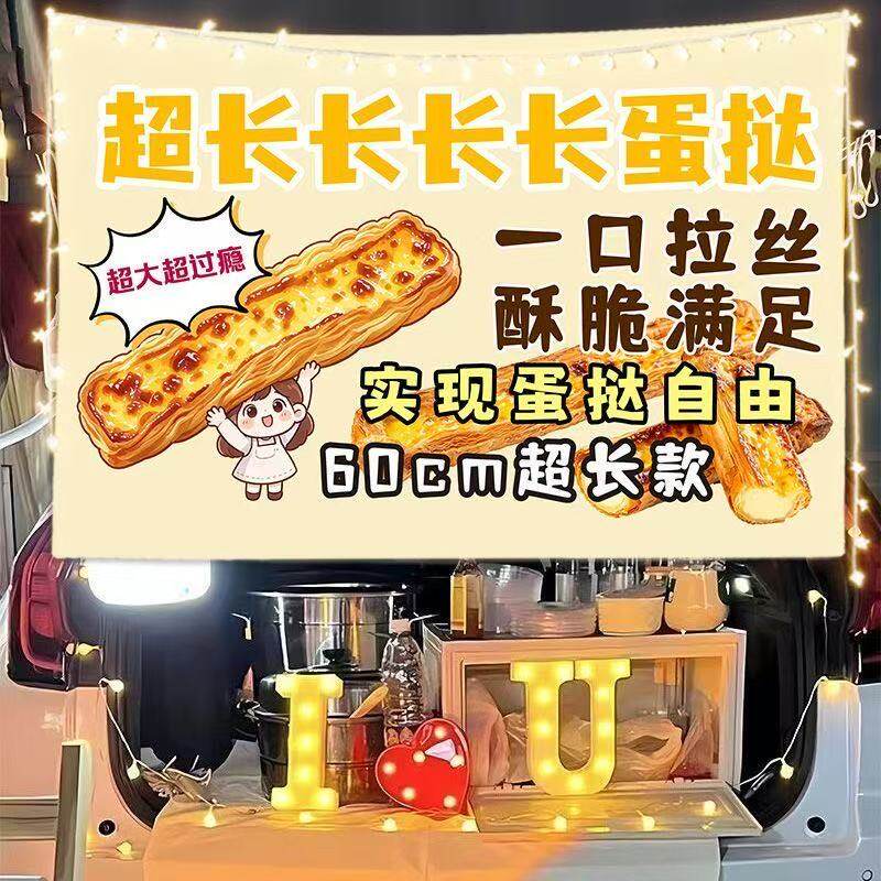网红款甜品超长蛋挞广告挂布面包蛋糕店路边街头出摊小推车招牌布