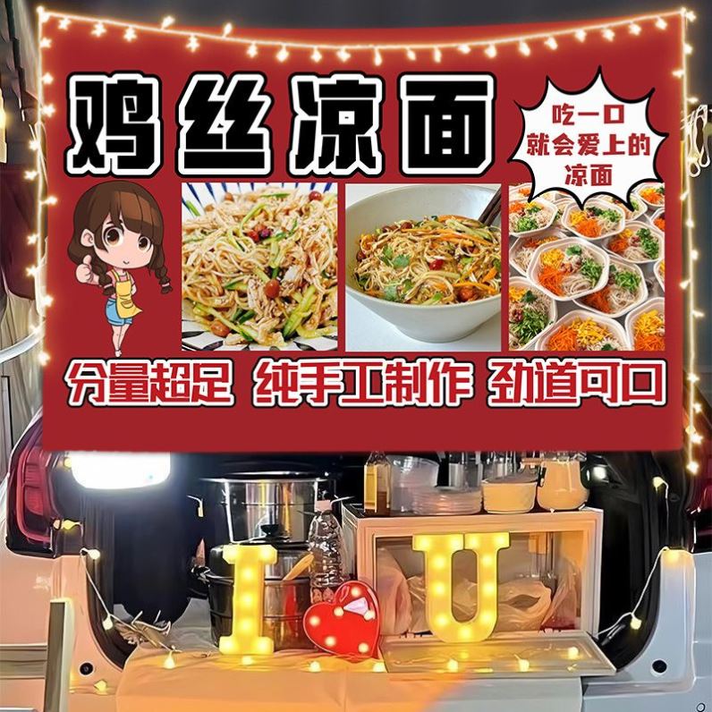 夏天美食鸡丝凉面摆摊挂布广告布夜市路边出摊移动推车招牌宣传布