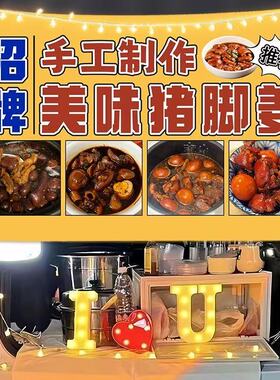 广式猪脚姜路边美食小吃摆摊广告挂布夜市集市街头出摊招牌背景布