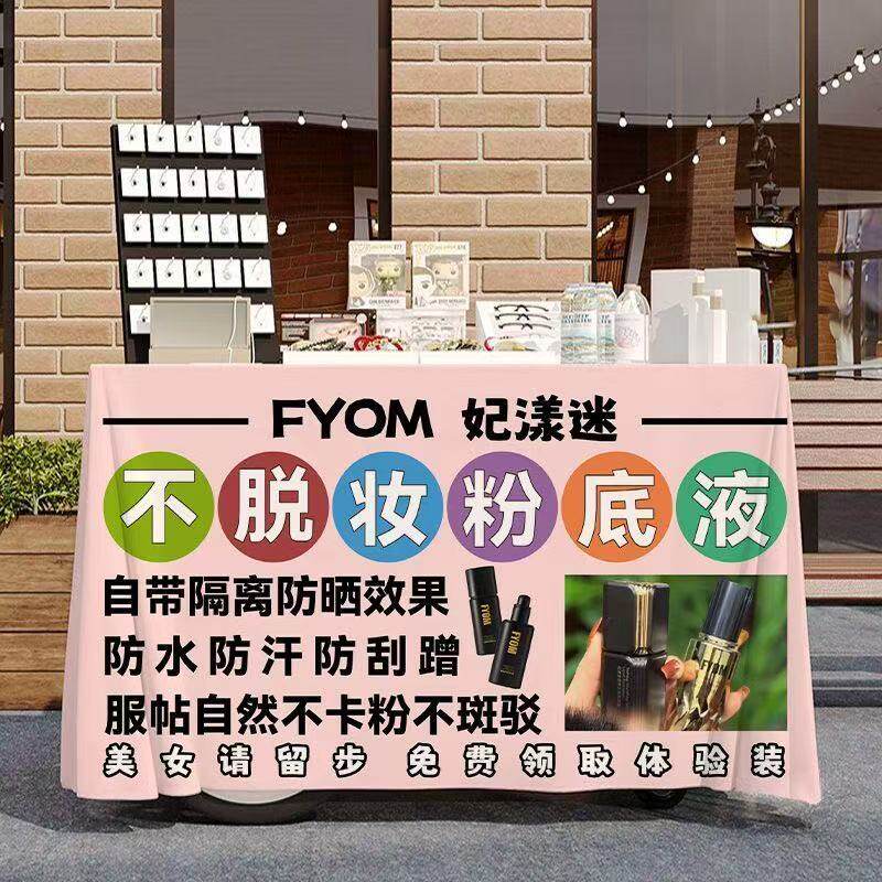 网红妃漾迷不脱妆粉底液广告桌布