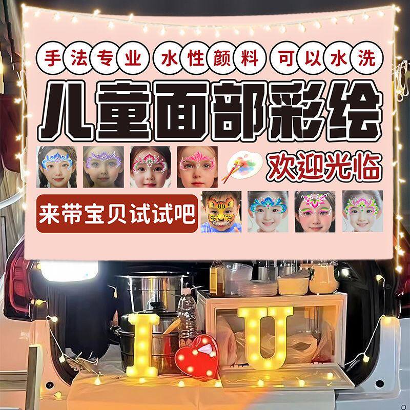 儿童面部彩绘摆摊挂布广告布夜市脸部绘画涂鸦广场路边出摊招牌布