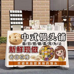 新中式馒头铺路边摆摊广告宣传桌布夜市集市街头出摊招牌背景台布