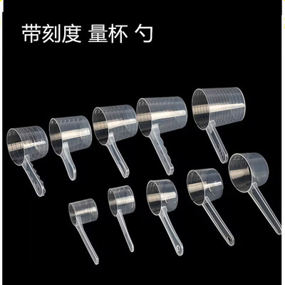 带刻度塑料量勺量杯勺蛋白粉勺