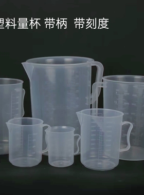 带柄5000毫升ml大塑料量杯耐酸碱 量筒烧杯带刻度容量瓶5L量杯1L