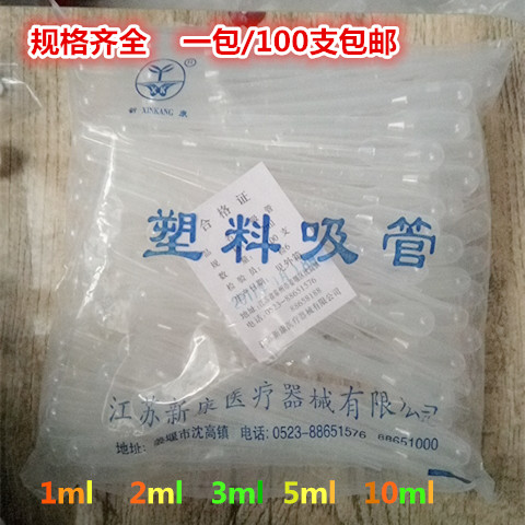 1235毫升10ML实验室办公耗材 一次性塑料滴管巴氏吸管医用带刻度