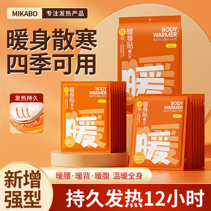 暖宝宝12小时发热/保宫暖腰腹防寒神器发热持久暖身贴保暖贴暖背