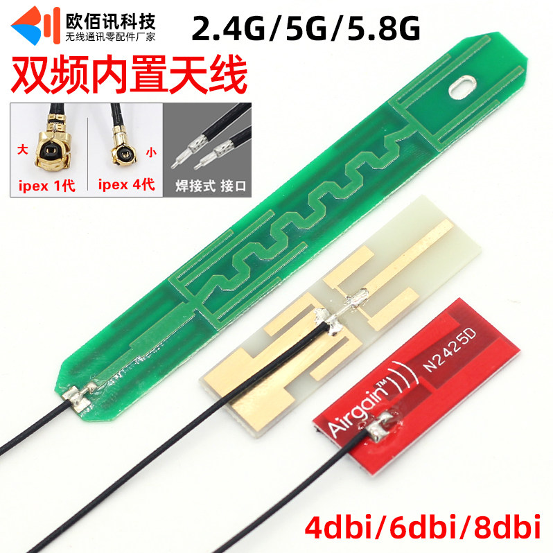2.4g/5g/5.8g内置天线wifi网卡路由笔记本贴片天线4dbi高增益全向