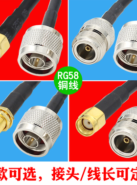 N公头转SMA公头转接线 线长定做0.5-20米线 SMA内孔 RG58连接线