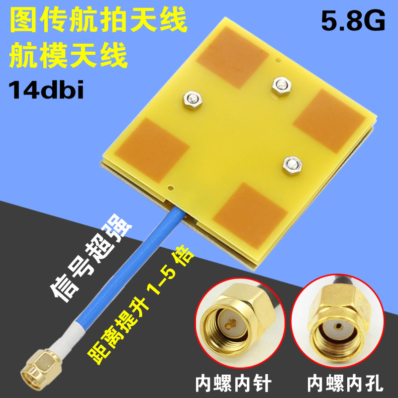 无人机5.8G平板14dbi天线 FPV 图传 精灵 屏幕远距离遥控增程天线