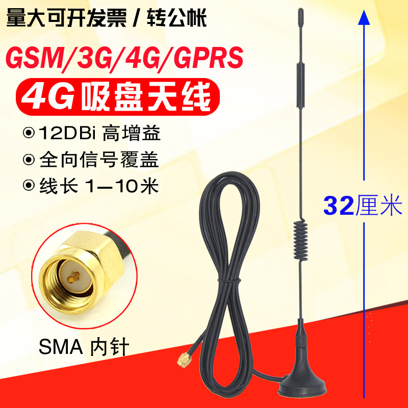 多频5G/3G/GPRS/4G/GSM物联网吸盘天线路由充电桩天线