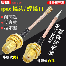 ipex转SMA转接线 无线网卡wifi模块2.4G/3G/4G/GPRS天线延长线