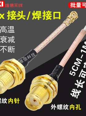 ipex转SMA转接线 无线网卡wifi模块2.4G/3G/4G/GPRS天线延长线