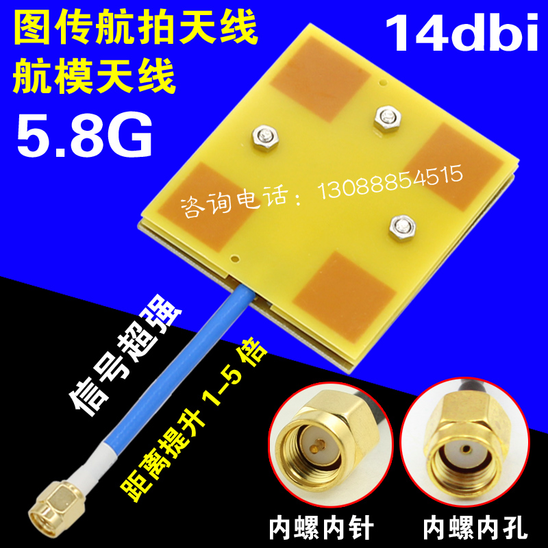 无人机5.8G平板14dbi天线 FPV 图传 精灵 屏幕远距离遥控增程天线