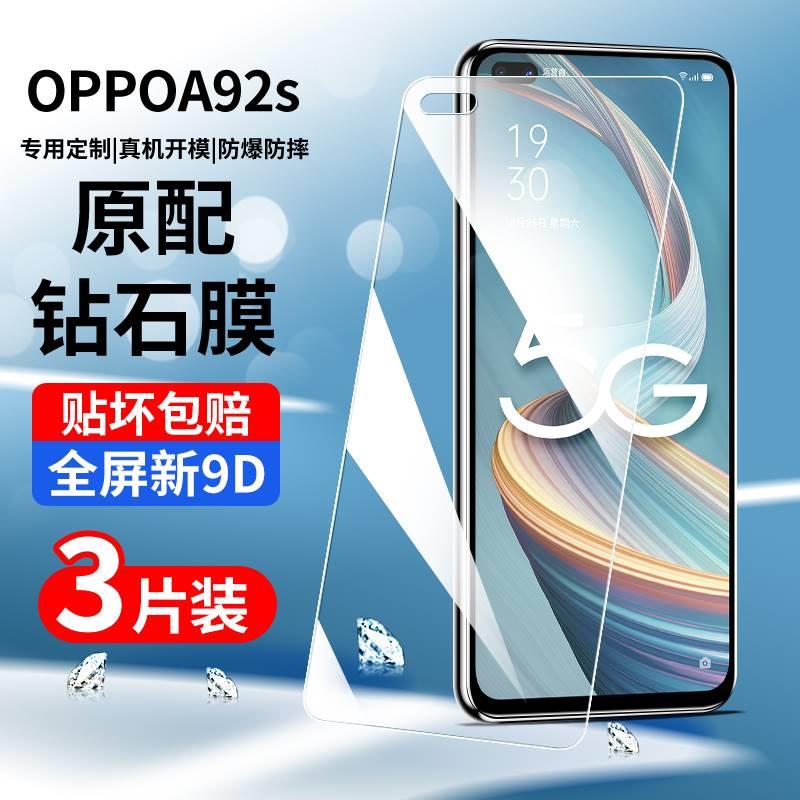 oppoa92s钢化膜a92s手机膜全屏覆盖无白边PDKM00防摔a92s高清保护oopo抗蓝光防爆全包边防指纹0ppo刚化玻璃膜