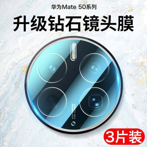 华为mate40pro保护镜头膜