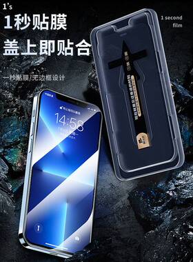 适用秒贴盒iphone13钢化膜Pro速贴 适用苹果12防窥膜11Pro手机贴膜
