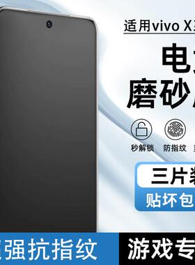 适用vivo X200Pro磨砂水凝膜X200MINI防指纹x100pro电竞AG磨砂x90游戏膜X80PRO全屏覆盖x70pro手机软膜X60Pro