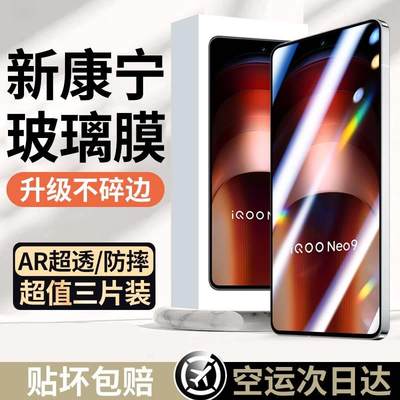 适用iqooneo9钢化膜iqoo12/11s/10手机iqoo9/8全屏iqooneo7neo6/5se竞速iqooz7z8x活力3pro爱酷vivo防窥膜