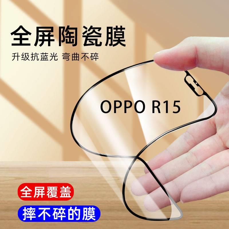 OPPO R15梦境版陶瓷膜钢化膜PAAT00防偷窥r15标准版手机膜蓝光磨砂防窥膜r15普通全胶摔不碎边PACT00软膜贴膜 3C数码配件 手机贴膜 原图主图