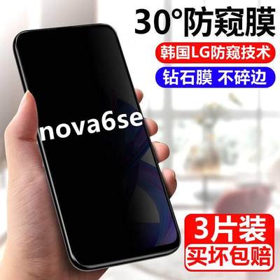 华为nova6se防窥膜全屏覆盖novo6se手机膜防偷窥防偷看保护隐私钢