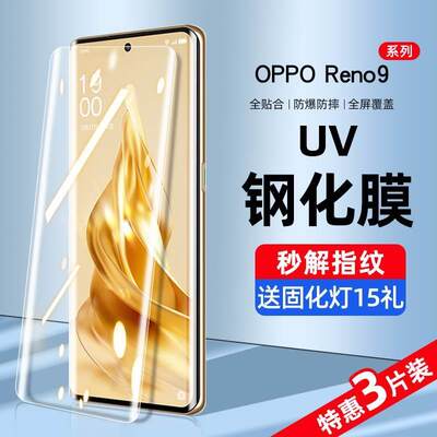 适用opporeno9钢化膜uv手机膜reno9pro防窥膜水凝oppo全屏覆盖抗蓝光pro+十曲面屏opop全胶por全包边保护贴膜