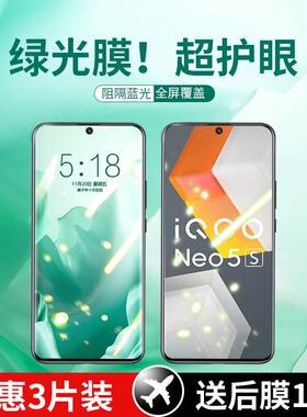 适用iqooneo5s钢化膜iq00neo5se绿光膜iqoo9手机neo6全屏爱酷8/7贴Z5抗蓝光u5x防摔保护z3无白11包边z8竞速12