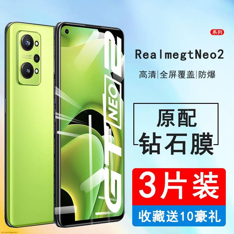 真我gtneo2钢化膜防窥realmegt2neo手机膜全屏覆盖GT2保护贴膜防摔原装防指纹高清5g版全包防偷窥黑边抗蓝光-封面