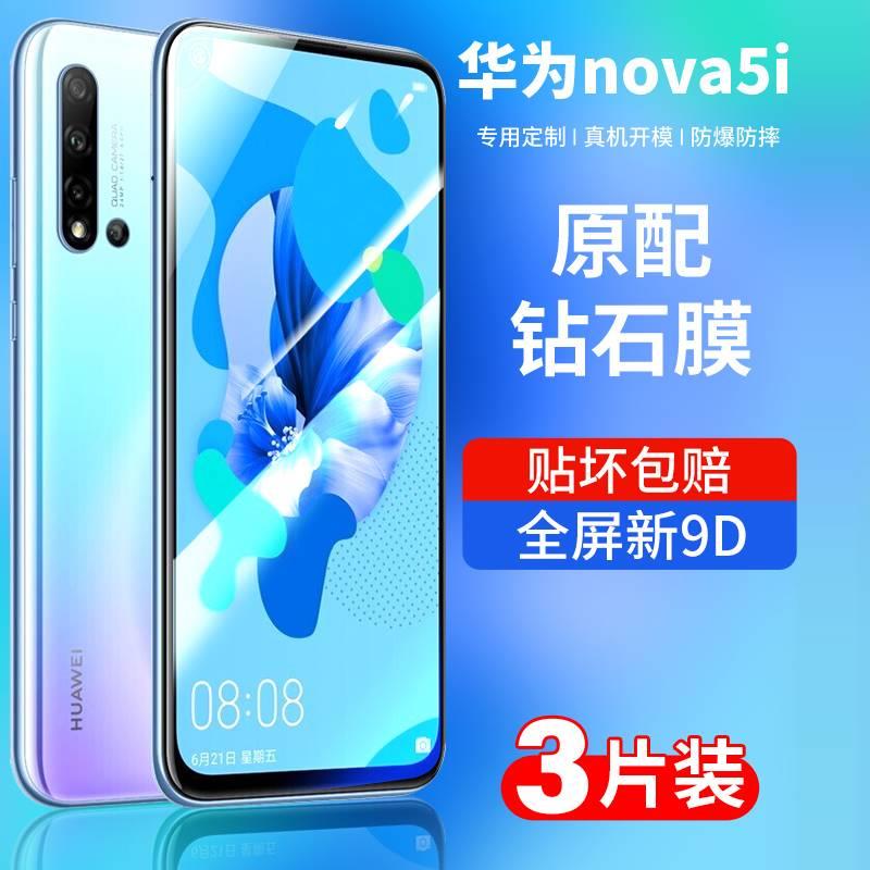 适用华为nova5i钢化膜nova5ipro全屏手机膜novi全包边novo全包nava抗摔novai防摔glk一al00aloo刚化naov5ip0r