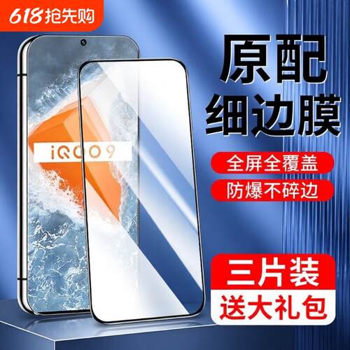 适用iqooneo9钢化膜iqooz9turbo手机iqooz9z3z8z5z7膜neo9/8全3iqoo10屏127活6力iqoo版z1z6爱x酷se贴u3指纹